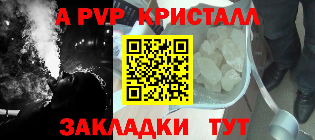 A-PVP СК  Вход с VPN  А ПВП Соль  APVP СК КРИС  Киселёвск 
