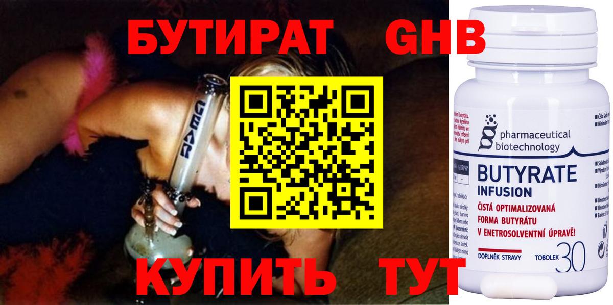 БУТИРАТ  Вход с VPN  Киселёвск  Бутират 99% 
