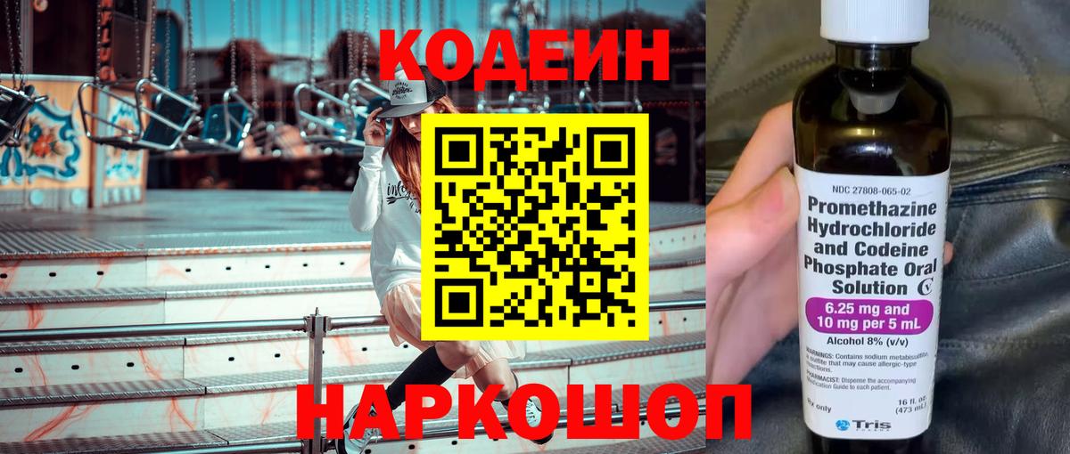 Кодеин напиток Lean (лин)  Кодеин напиток Lean (лин)  Вход с VPN  Киселёвск 