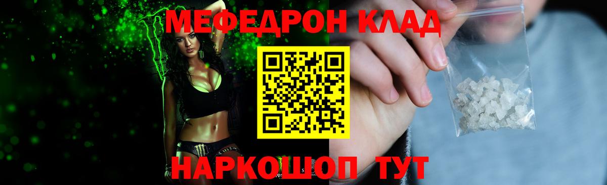 Мефедрон кристаллы Киселёвск
