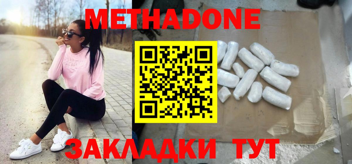 Киселёвск  МЕТАДОН белоснежный  блэк спрут зеркало  Вход с VPN 